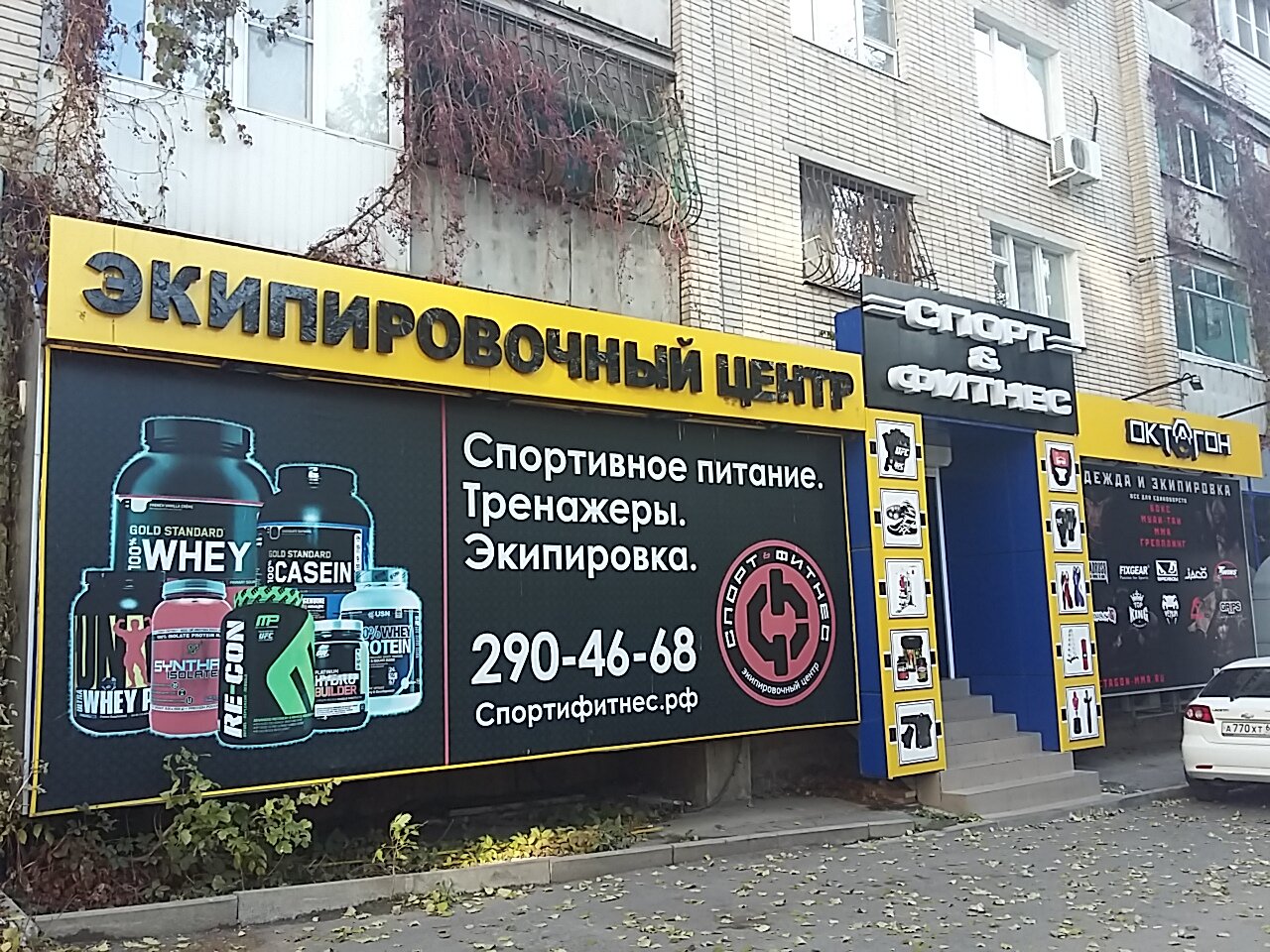 Спортивный Магазин Ворошиловский Ростов