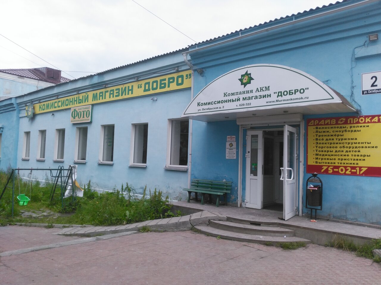 Октября 2 Магазин