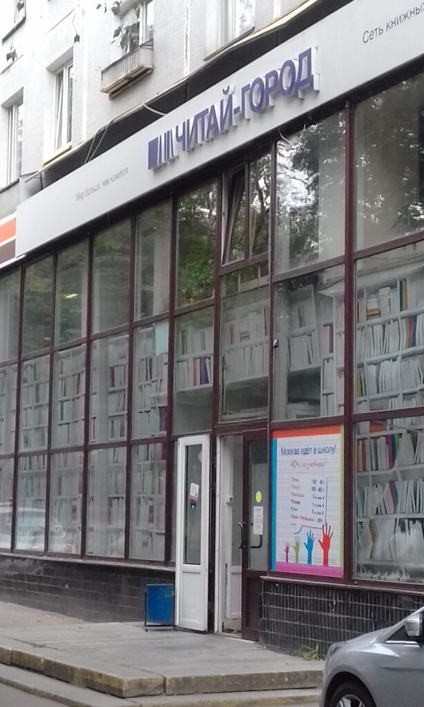 Читай-город, книжный магазин, просп. Андропова, 38, Москва, Россия ...