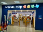 Детский мир (Dekabristov Street, 15), children's store