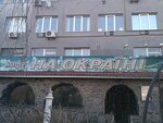 Kafe Na okraine (vulytsia Chekhova, 29), cafe