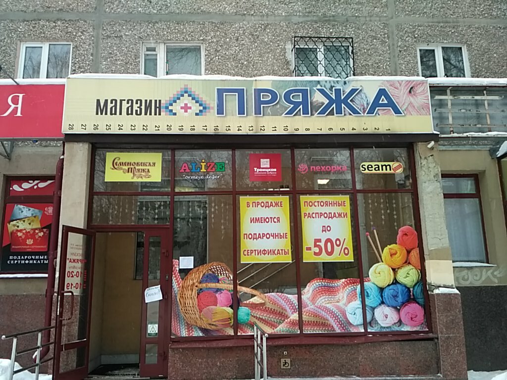 Магазин Пряжа Режим Работы