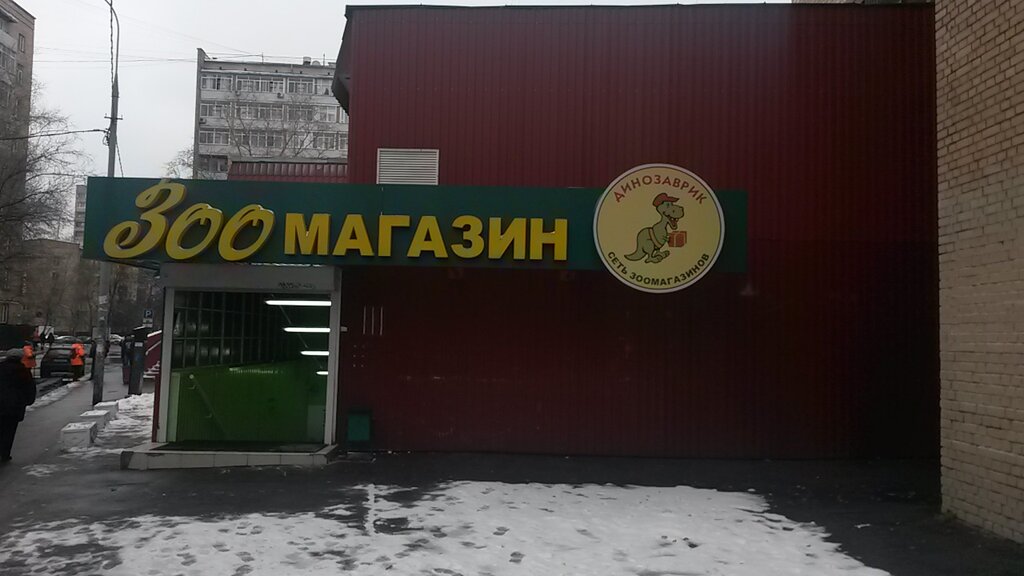 Зоомагазин Динозаврик, Москва, фото