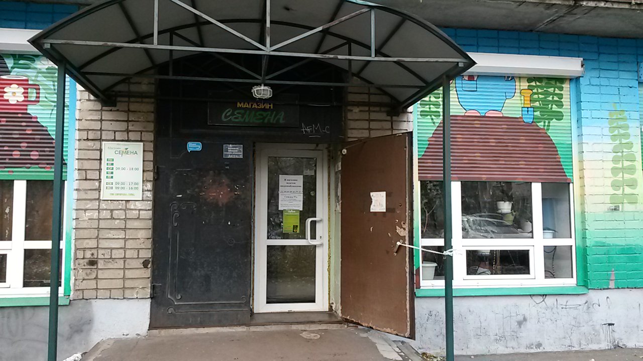 Интернет Магазин Семян Ярославль