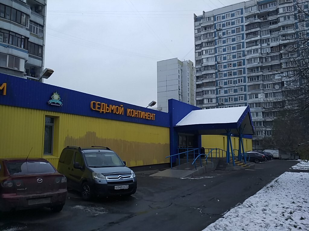 Supermarket Sedmoy Kontinent, Moscow, photo