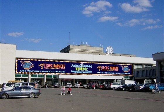 Circus Aquamarine, Moscow, photo