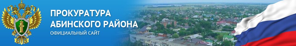 Fiscalía Прокуратура Абинского района, , foto