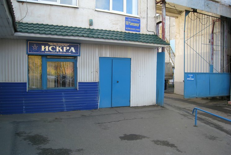 Производственное предприятие МП Искра, Саранск, фото