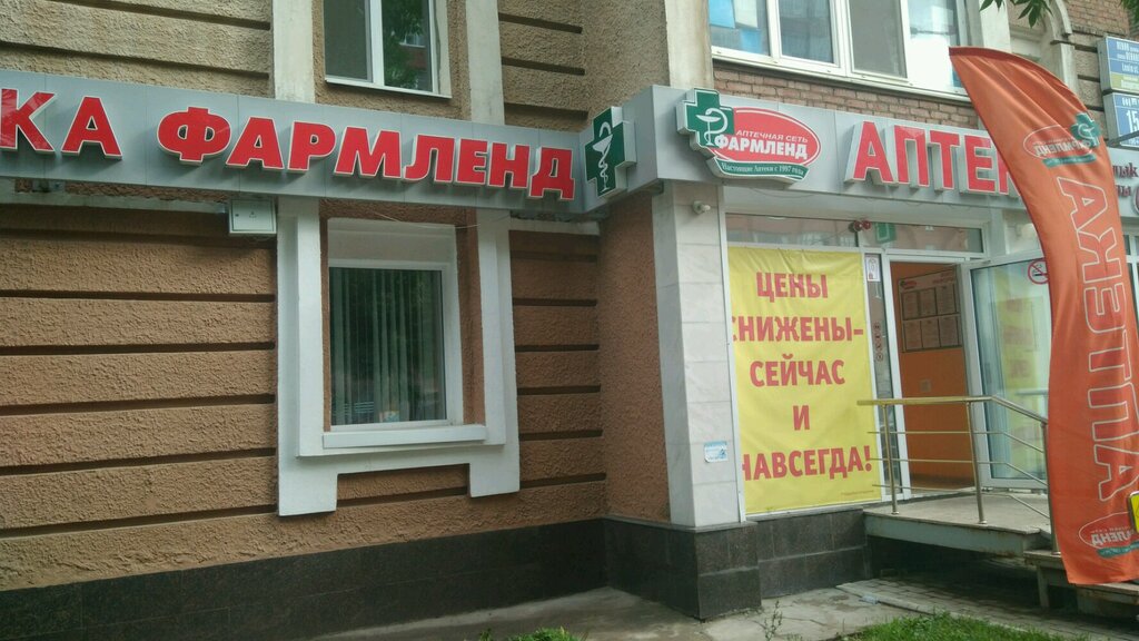 Фармленд Уфа Интернет Магазин