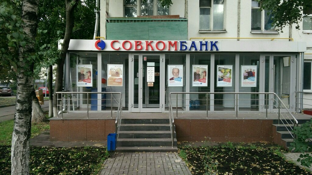 Совкомбанк московская ул 37 фото