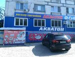 Magazin Akvaton (prospekt Pobedy, 12), plumbing shop