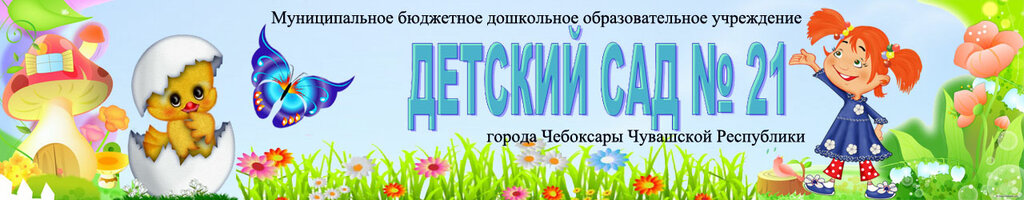 Магазин Детский Сад Официальный Сайт Чебоксары