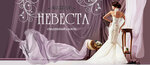 Nevesta (50 Let Oktyabrya Street, 15), bridal salon