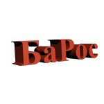 BaRos (Shefskaya Street, 1А), personal protective equipment