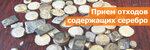 Приемный пункт радиодеталей (Красноармейский просп., 72, Барнаул), утилизация отходов в Барнауле