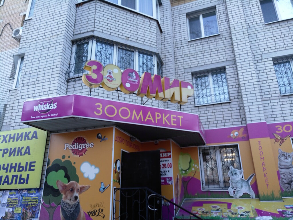 Магазин Товаров Для Животных Воронеж