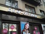 DearОптика (ул. Ватутина, 62, Владикавказ), салон оптики во Владикавказе