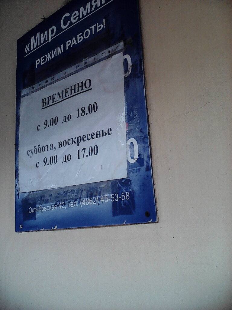 Магазин Семена Октябрьский