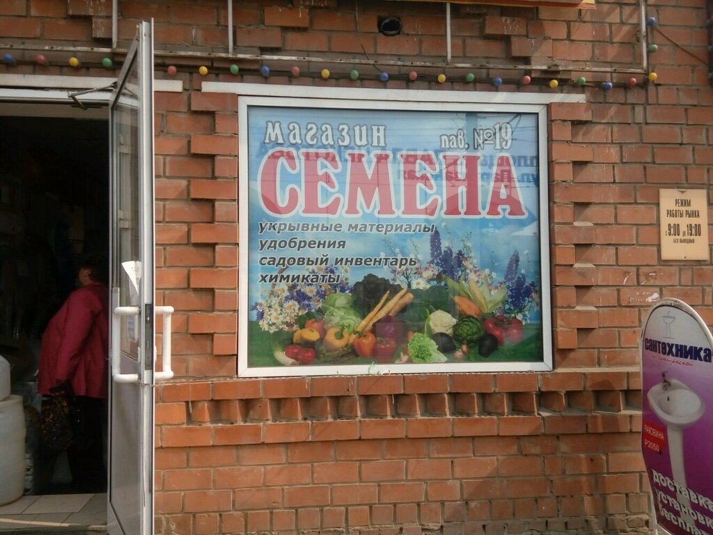 Магазин Семян В Иркутске