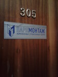Паркмонтаж (Karpinskogo Street, 99), trabajos de montajes eléctricos