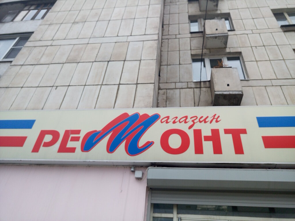 Магазин Ремонт Череповец Режим Работы