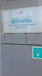 Фото 4 Петербурггаз, Производственно-эксплуатационное управление № 3