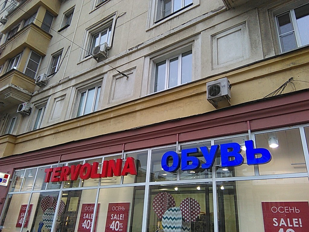 Магазин Терволина Каталог Товаров