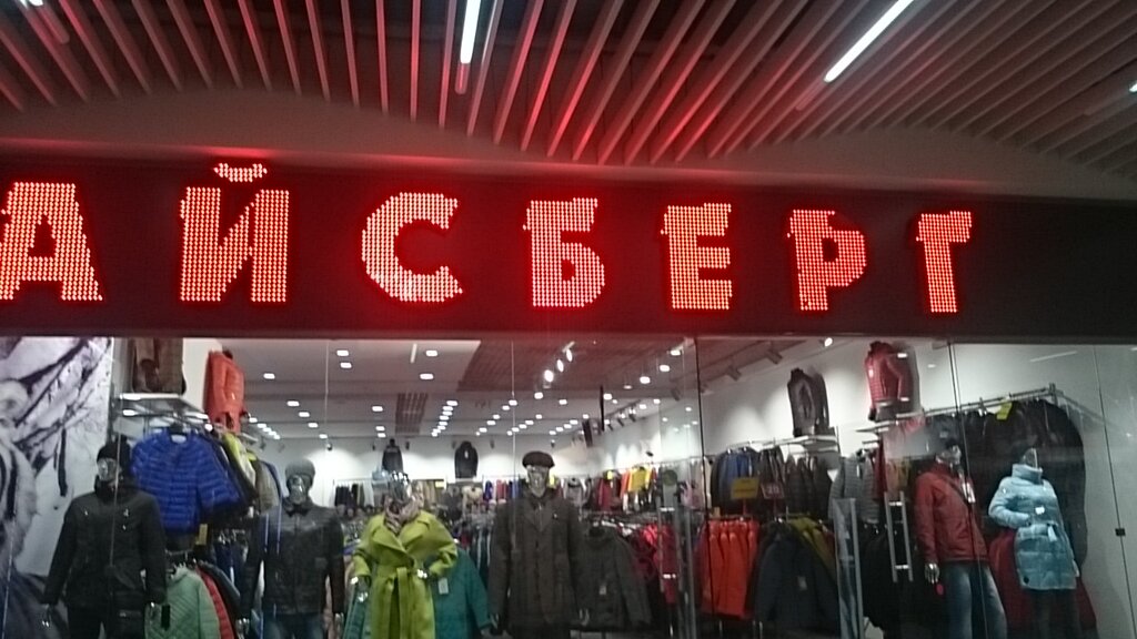 Магазин Айсберг Челябинск Официальный Сайт