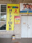 Никитка Магазин Игрушек В Орле Каталог Товаров