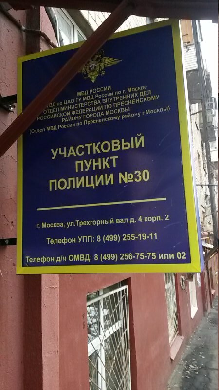 Departamento de policía Участковый пункт полиции № 30, , foto