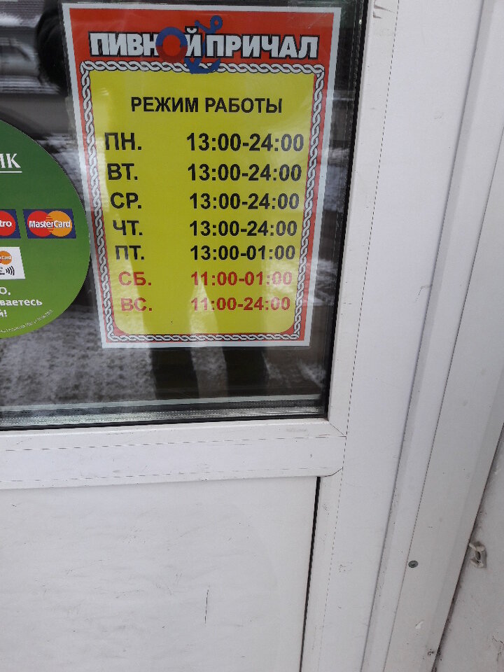 Режим Работы Магазина Пивзавод