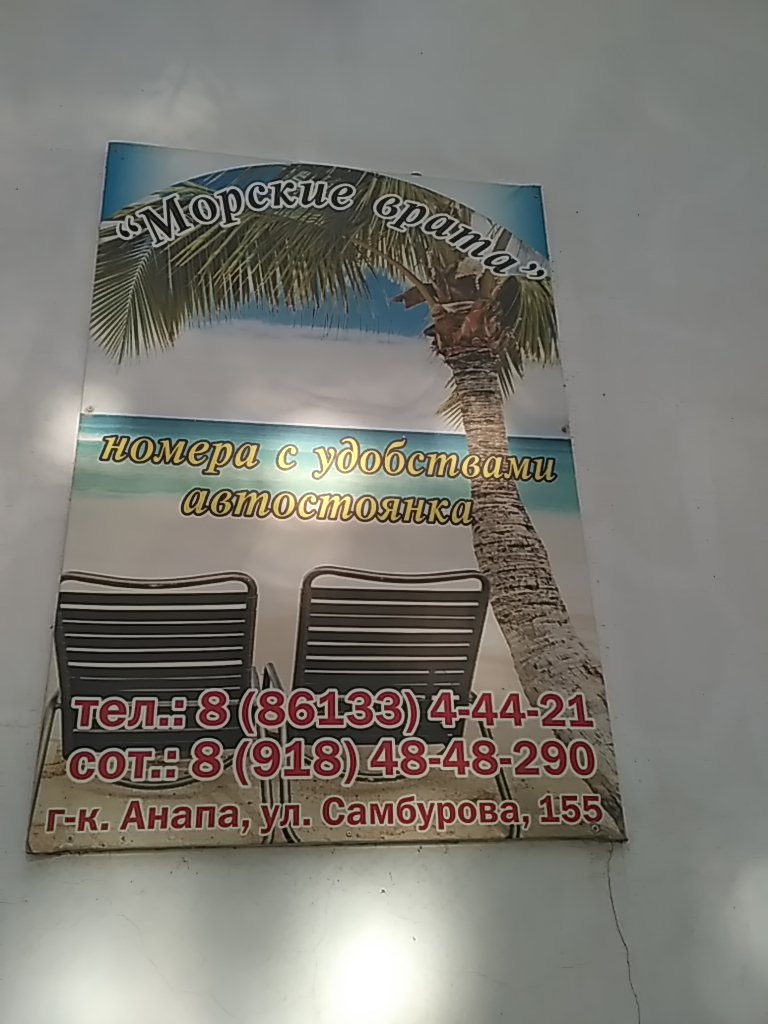 Фото Морские врата