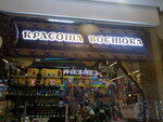 Krasota Vostoka (Lenina Street, 30), tea shop