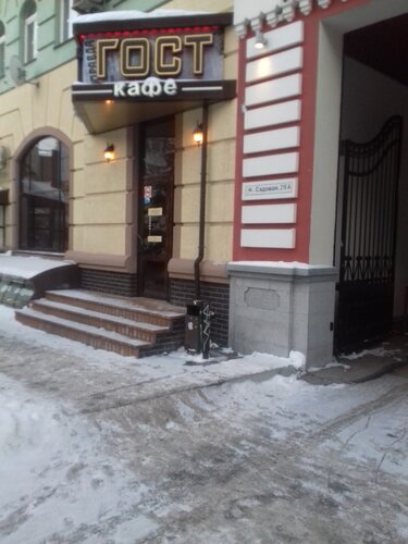 Больше Не Работает: ГОСТ, Кафе, Самара, Садовая Улица, 210.