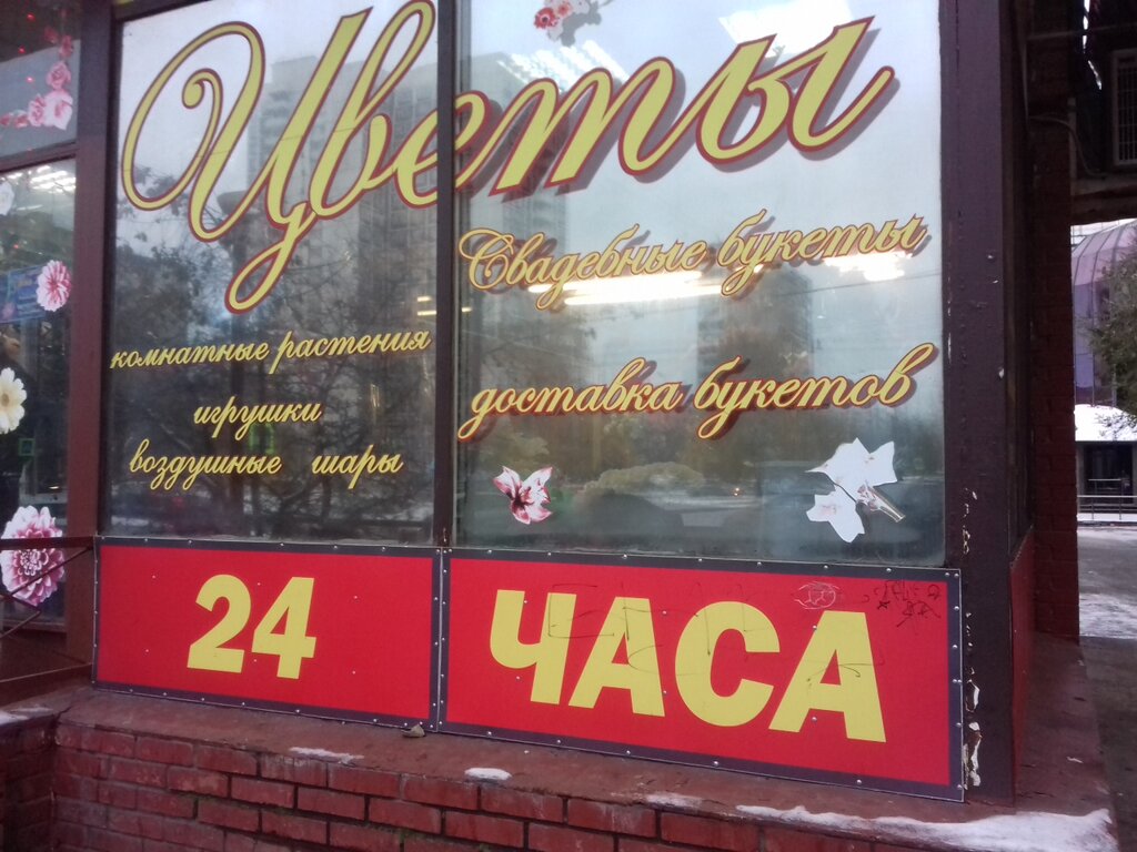 Магазин Цветов 24 Часа В Москве