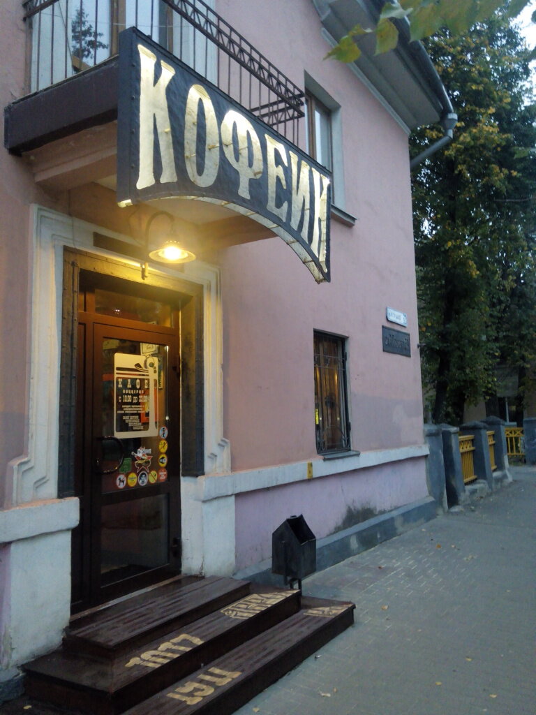 Cafe Kofein, Pskov, photo
