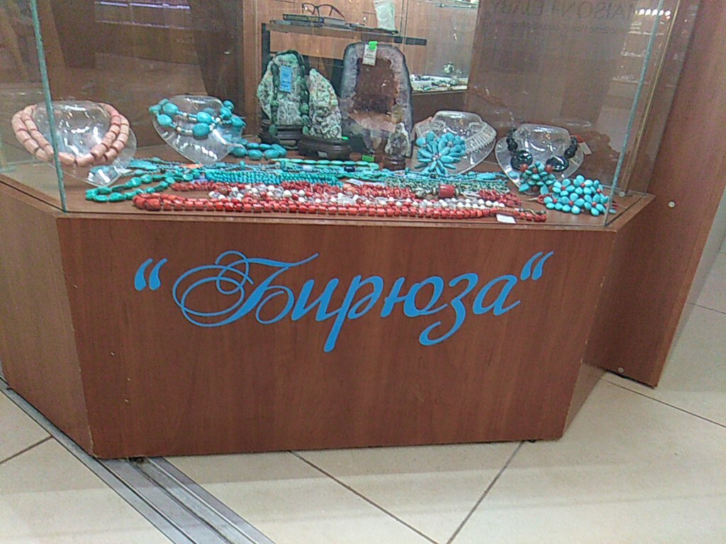 Магазин Бирюза Режим Работы