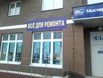 Stroymag (ulitsa Prosveshcheniya, 11к3), hardware store