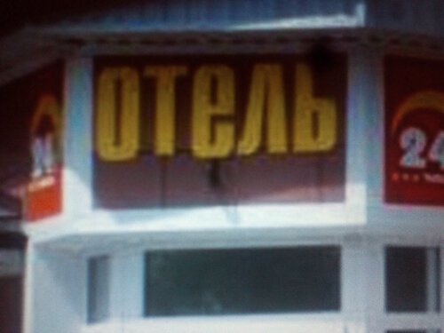 Гостевой дом В гостях у тети Аси  фото 2