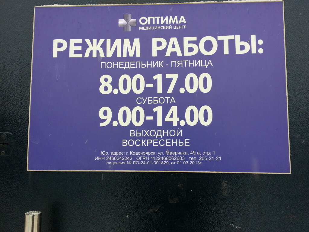 Оптима ул маерчака 49а стр 1 фото