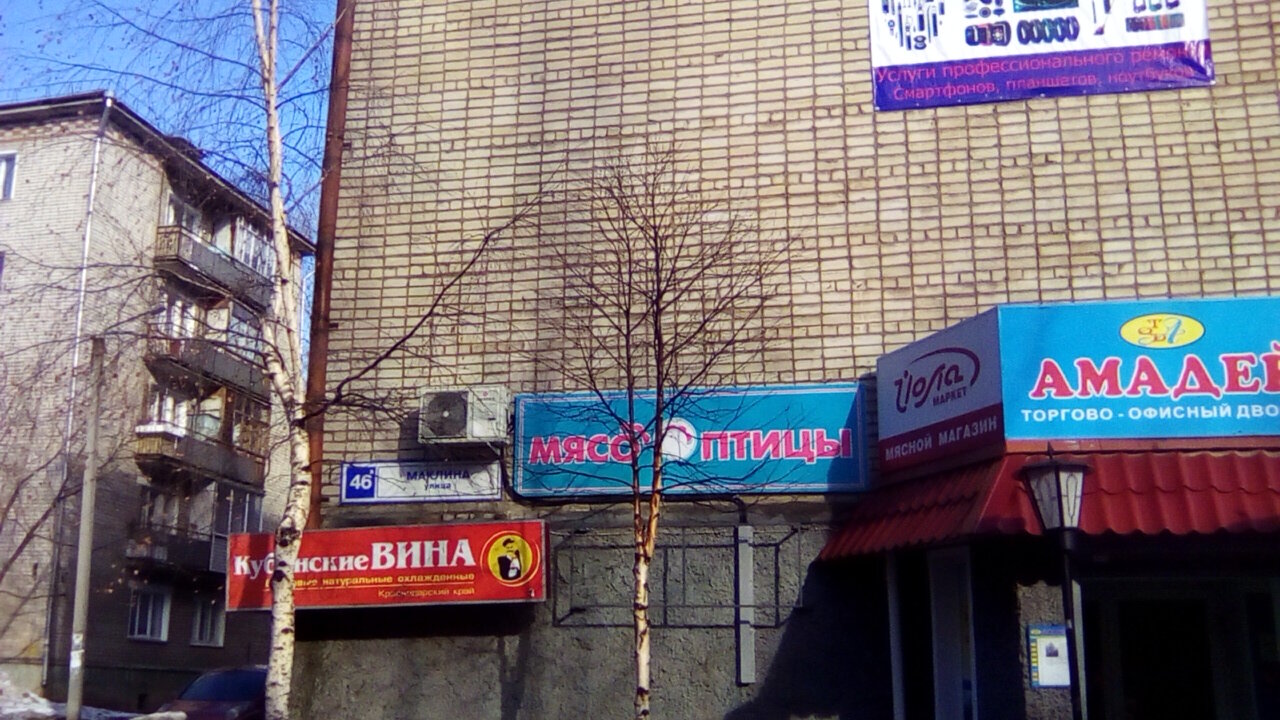 Киров Маклина Магазин