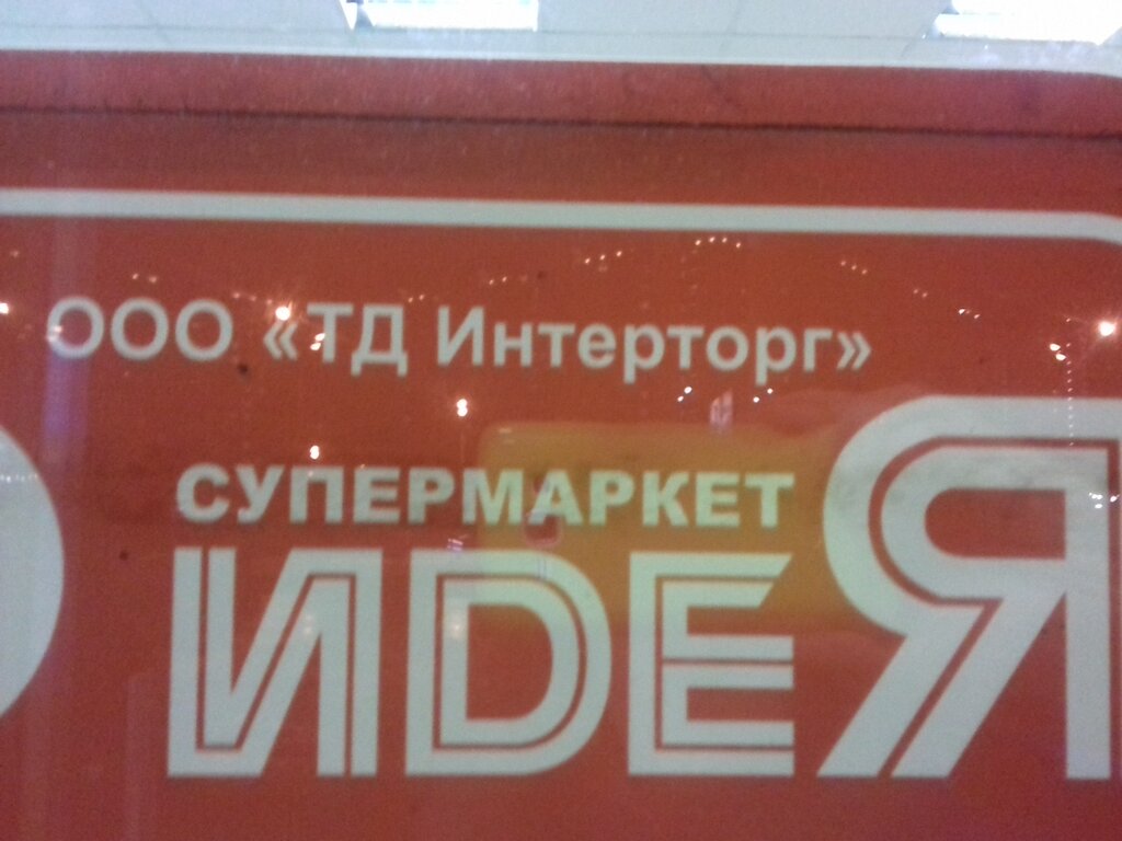 Ооо Интерторг Интернет Магазин