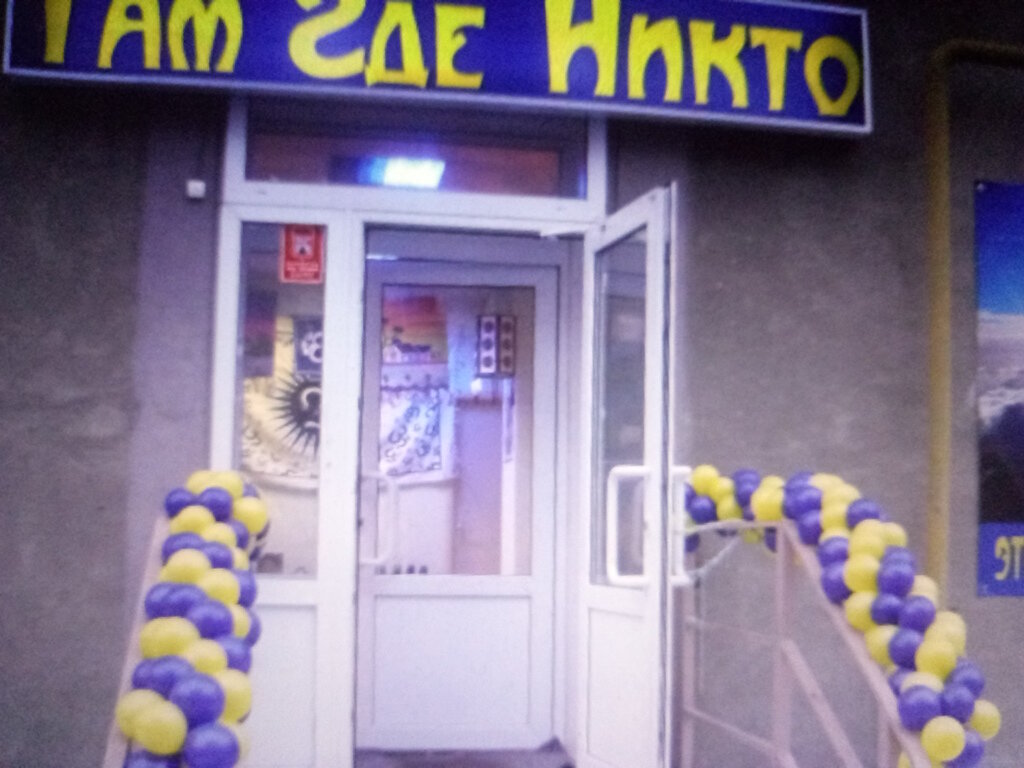 Эзотерический Магазин Рядом Со Мной