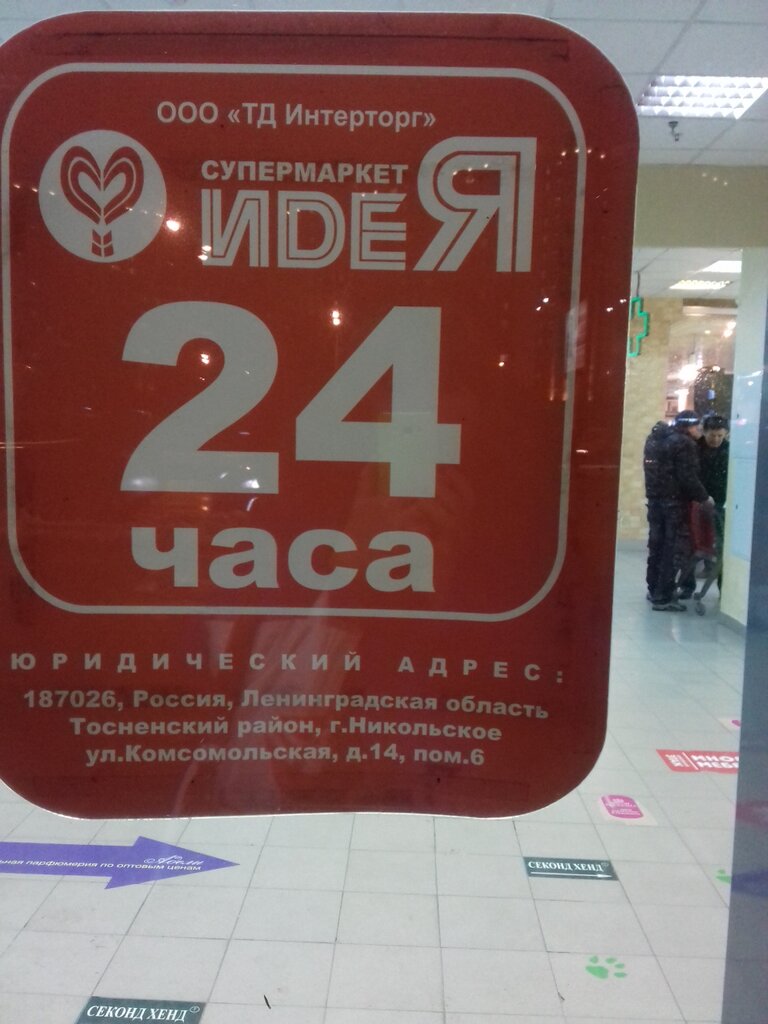 Ооо Интерторг Интернет Магазин
