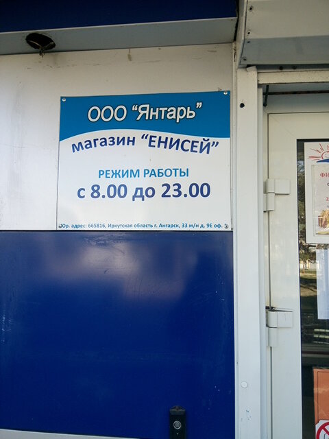 Магазин Енисей Невинномысск Время Работы