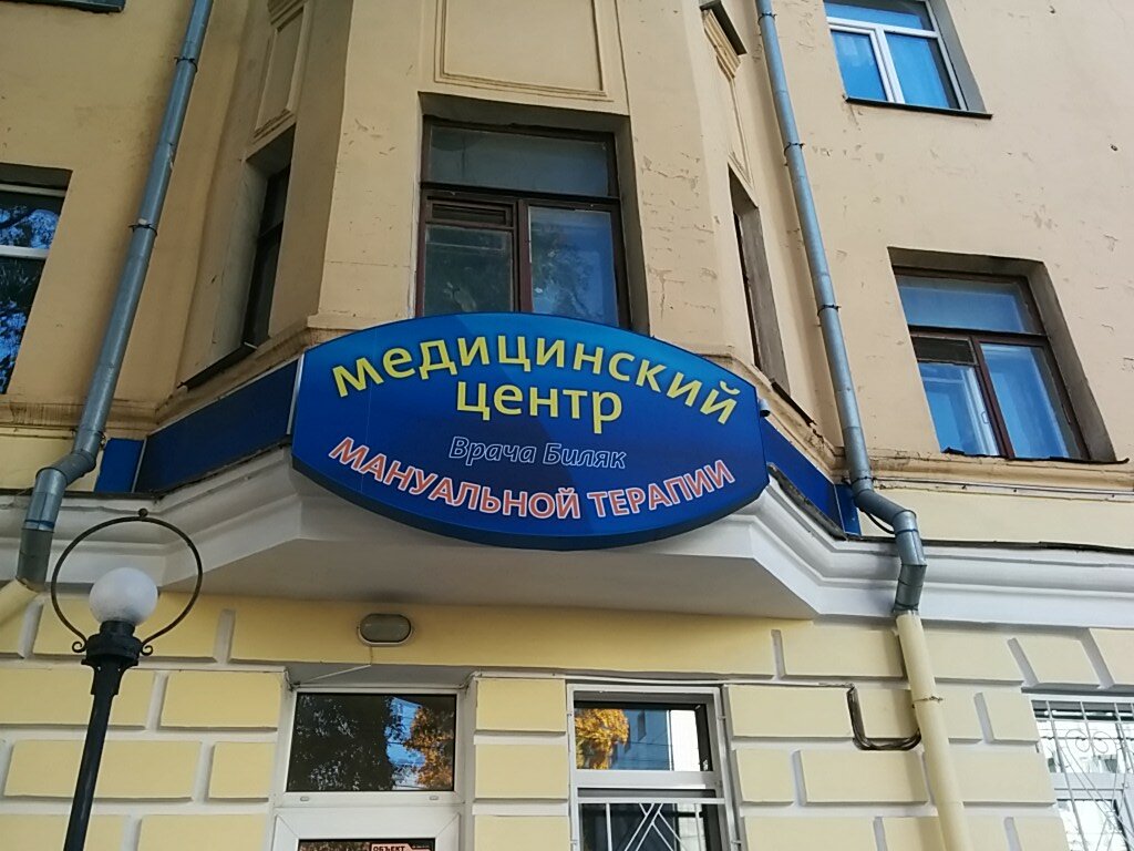 Medical center, clinic Meditsinsky tsentr manualnoy terapii vracha Bilyak, Kostroma, photo