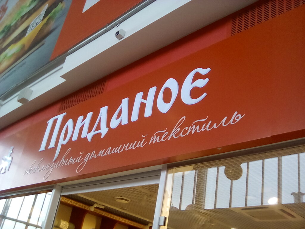 Приданое Магазин Екатеринбург Официальный Сайт