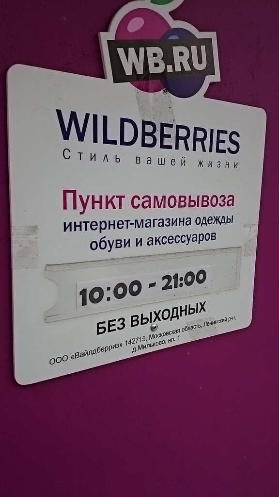 Wildberries Интернет Магазин Адреса Самовывоза В Москве