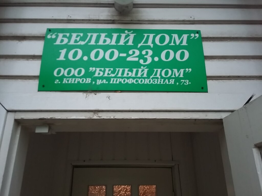 Сайт Магазина Белый Дом