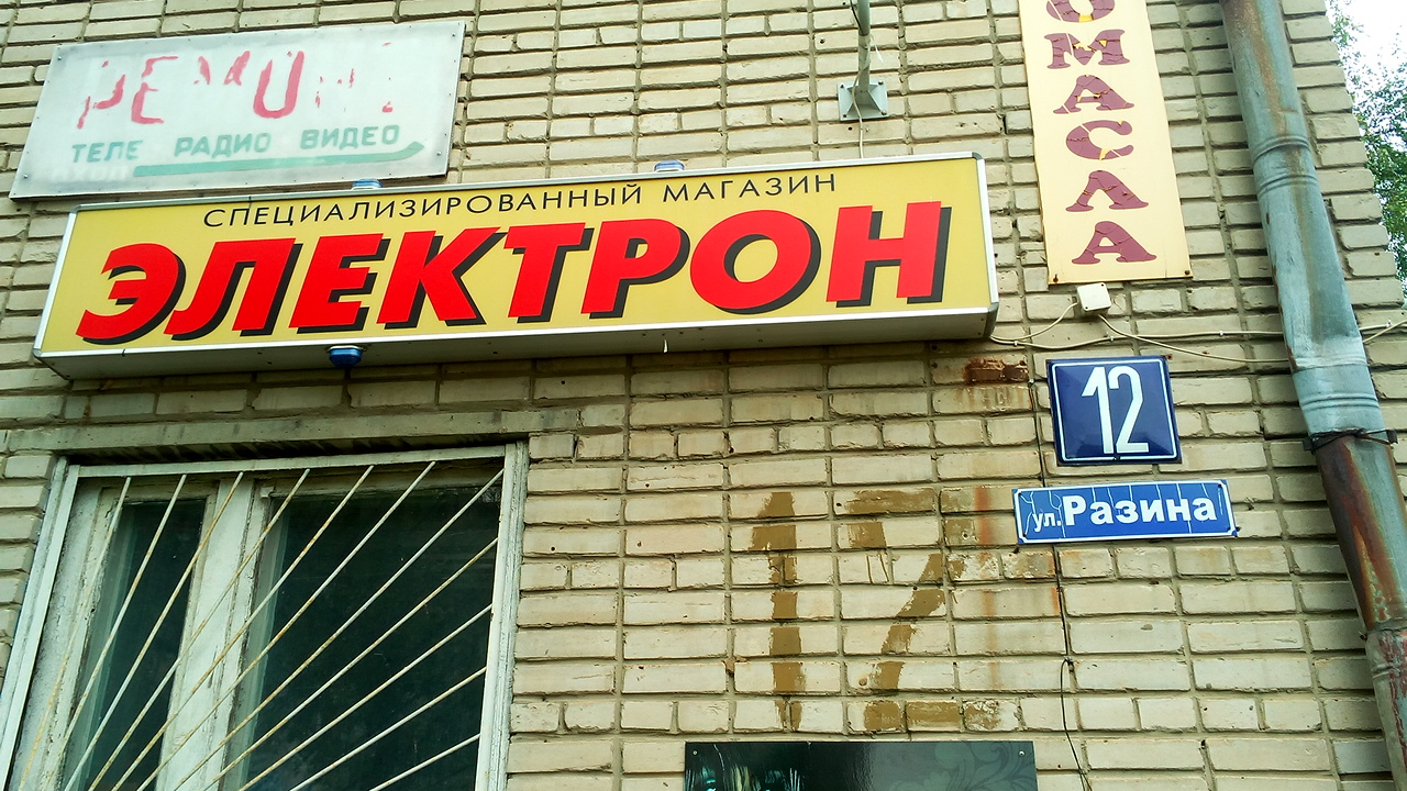 Магазин Электрон Кострома Режим